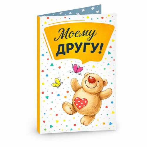 Открытка «Моему другу»