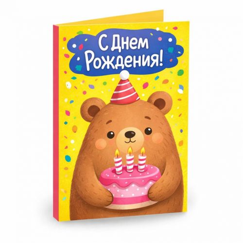 Открытка «С днём рождения 1»