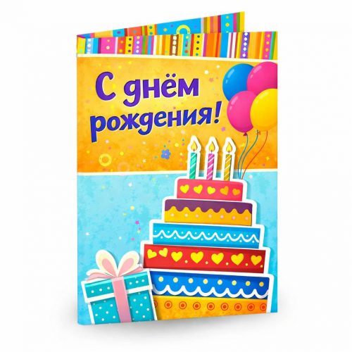 Открытка «С днём рождения 7»